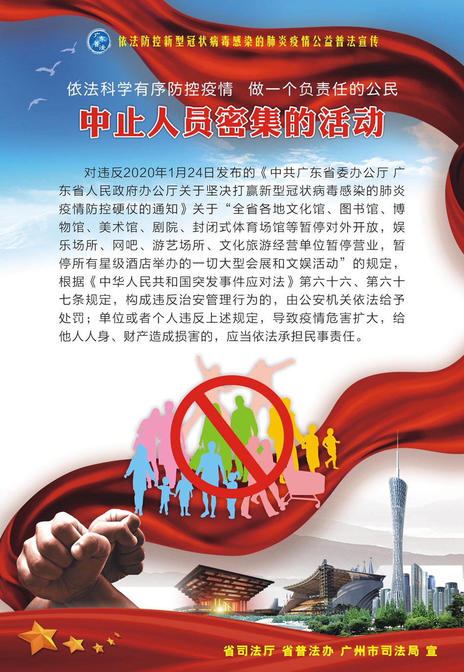 3、请按规定中止人员密集的活动-530X770mm.jpg
