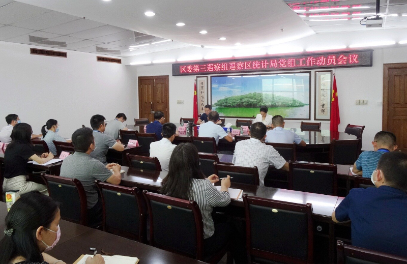 统计局党组动员会议召开(新闻稿 统计局)_1