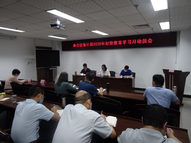 燕雨直播
统计局召开2020年纪律教育学习月活动动员大会_1