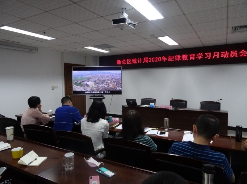 燕雨直播
统计局召开2020年纪律教育学习月活动动员大会_2