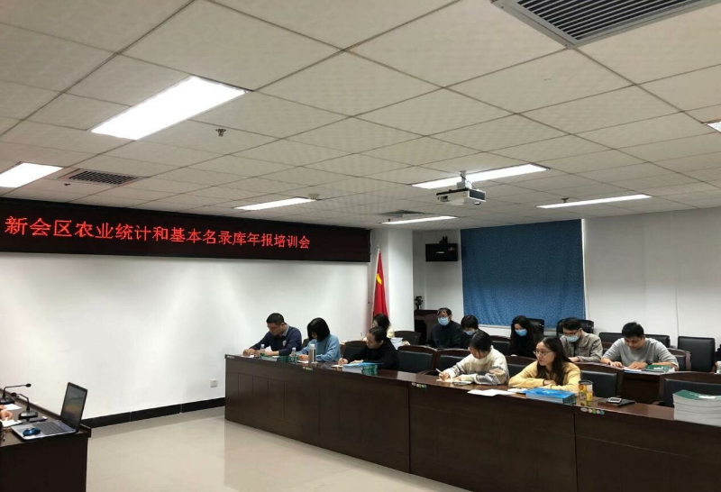 2020年农业统计及名录库年报培训班_2