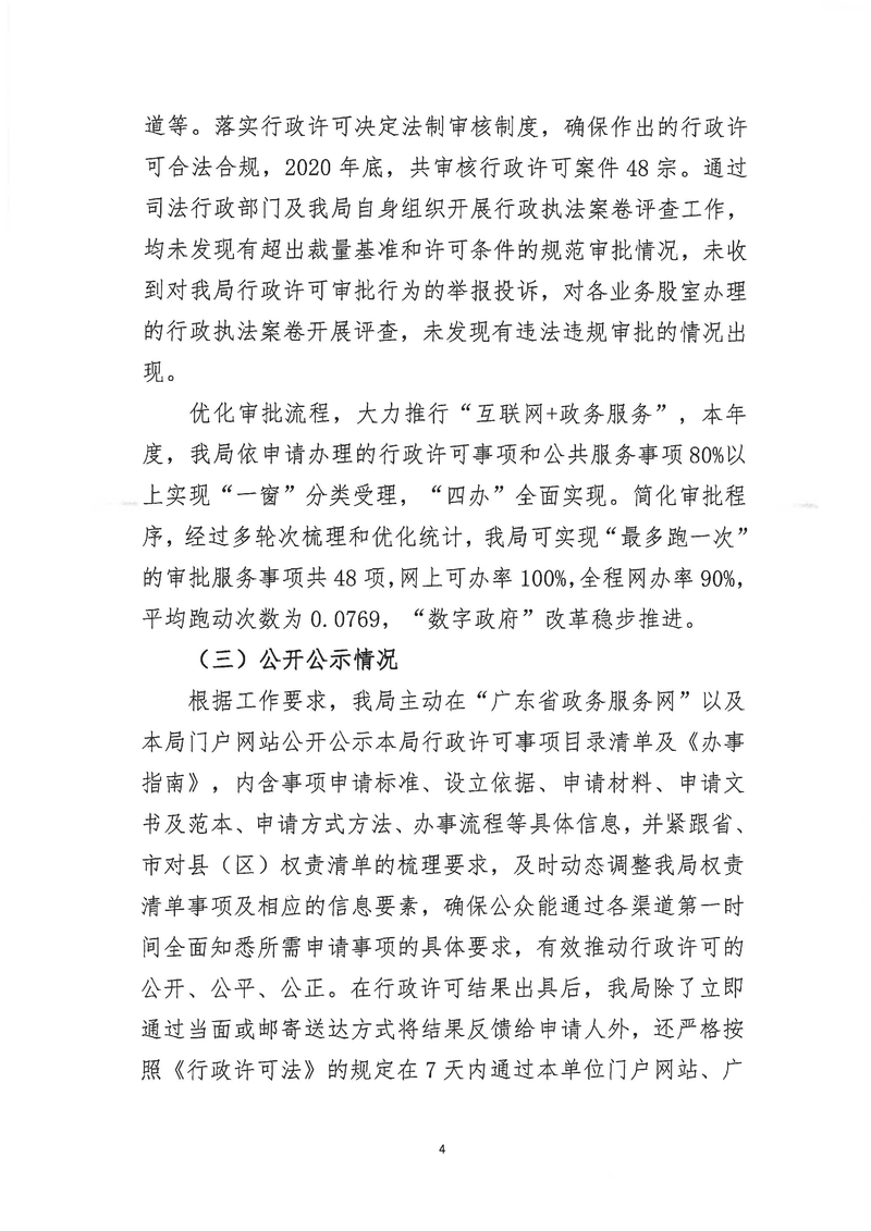 燕雨直播
文化广电旅游体育局2020年度行政许可实施和监督管理情况公示公告_Page_4_结果.jpg