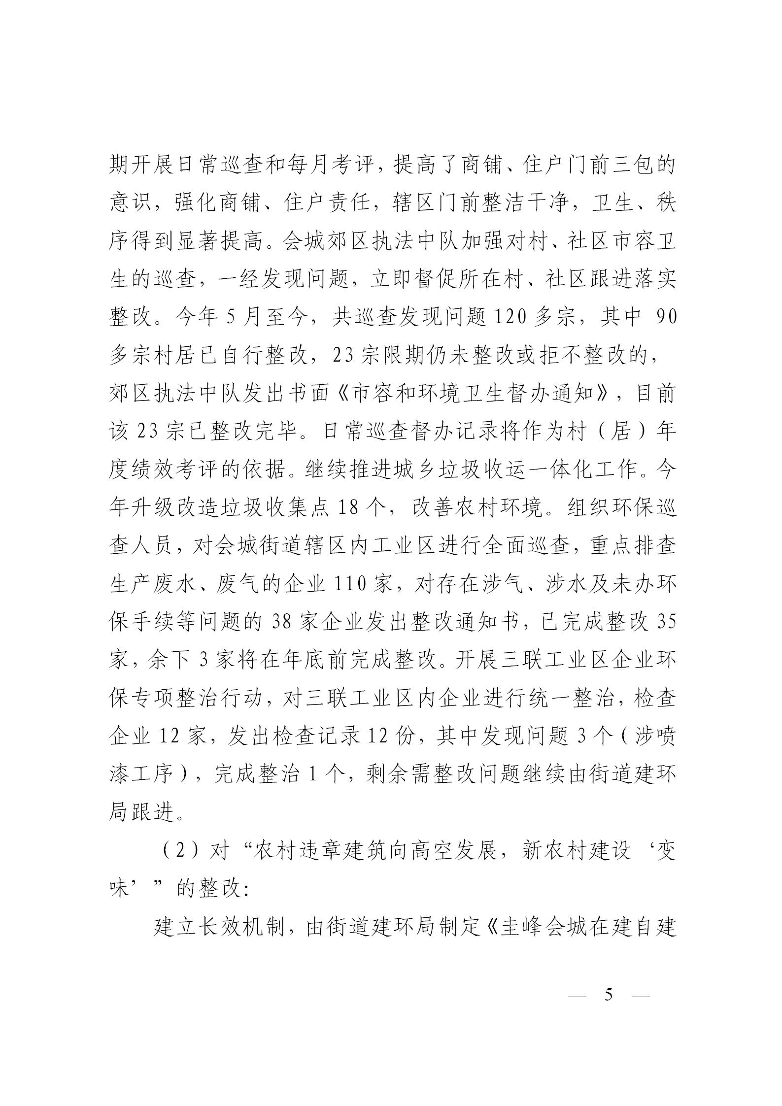 圭峰会城党工委关于落实区委第一巡察组巡察圭峰会城50个村（社区）党组织反馈意见整改情况的报告(党内公开稿）20200120_05.jpg