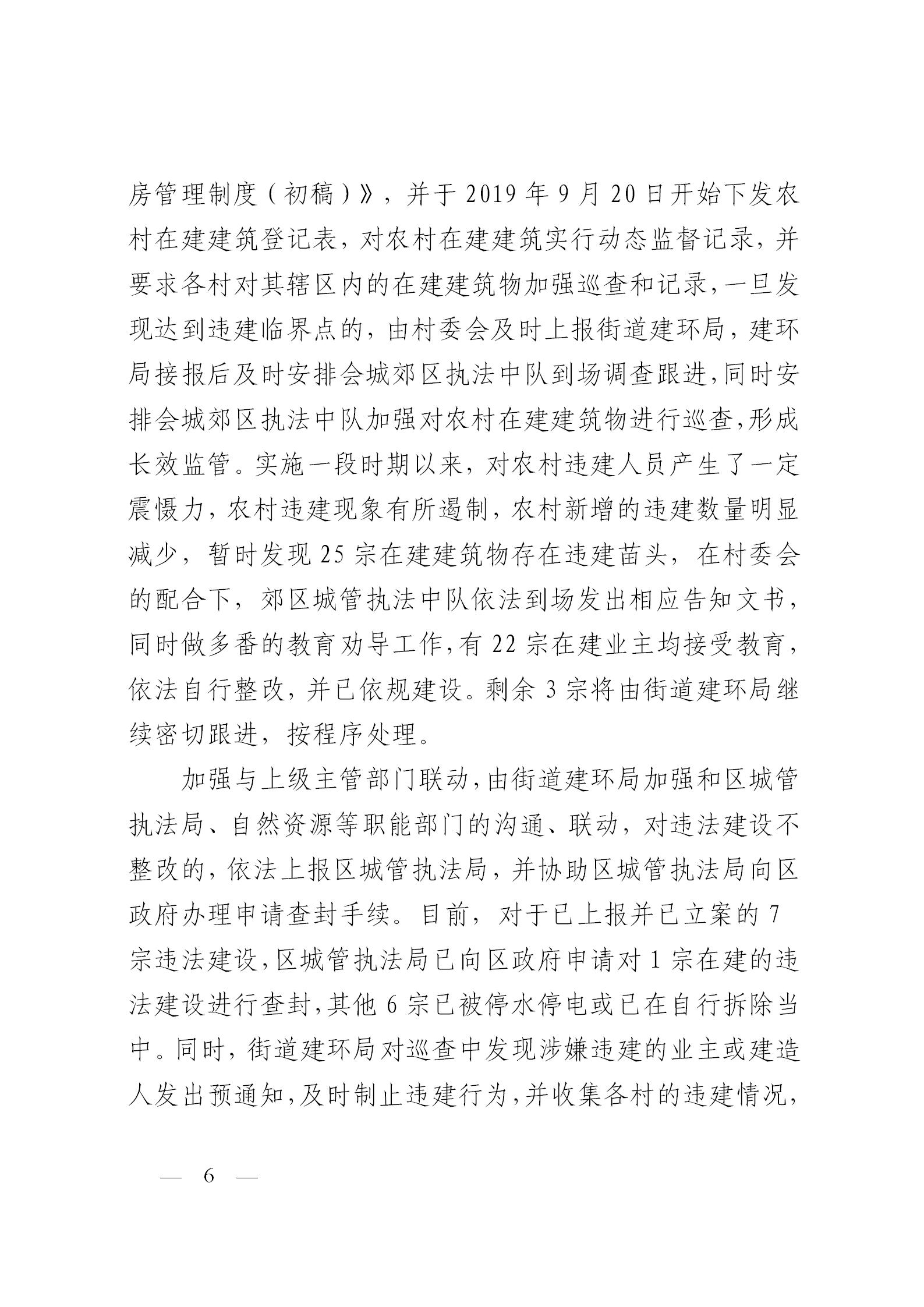 圭峰会城党工委关于落实区委第一巡察组巡察圭峰会城50个村（社区）党组织反馈意见整改情况的报告(党内公开稿）20200120_06.jpg