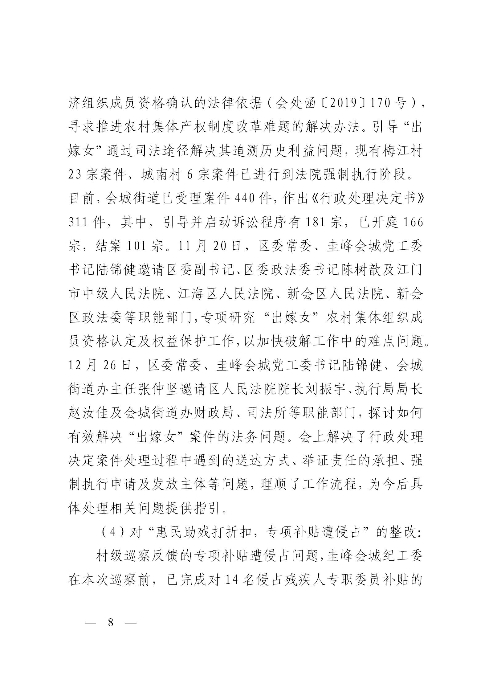 圭峰会城党工委关于落实区委第一巡察组巡察圭峰会城50个村（社区）党组织反馈意见整改情况的报告(党内公开稿）20200120_08.jpg