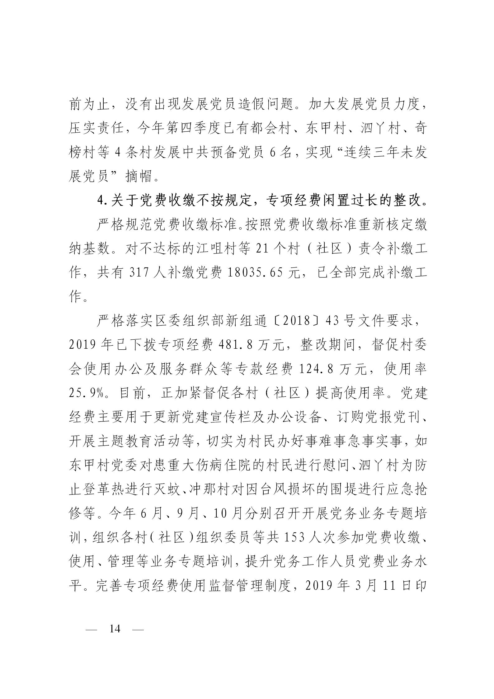圭峰会城党工委关于落实区委第一巡察组巡察圭峰会城50个村（社区）党组织反馈意见整改情况的报告(党内公开稿）20200120_14.jpg
