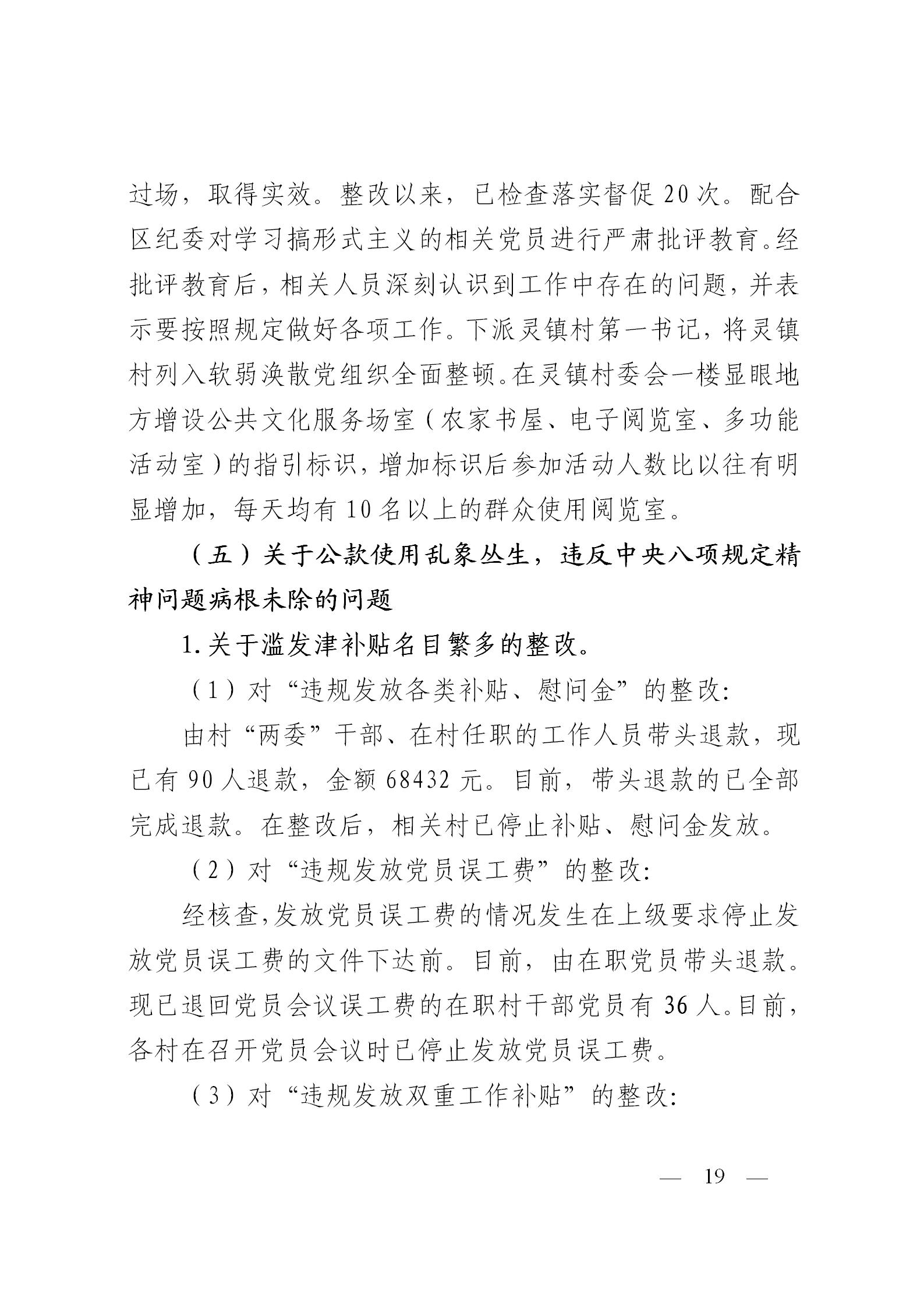 圭峰会城党工委关于落实区委第一巡察组巡察圭峰会城50个村（社区）党组织反馈意见整改情况的报告(党内公开稿）20200120_19.jpg