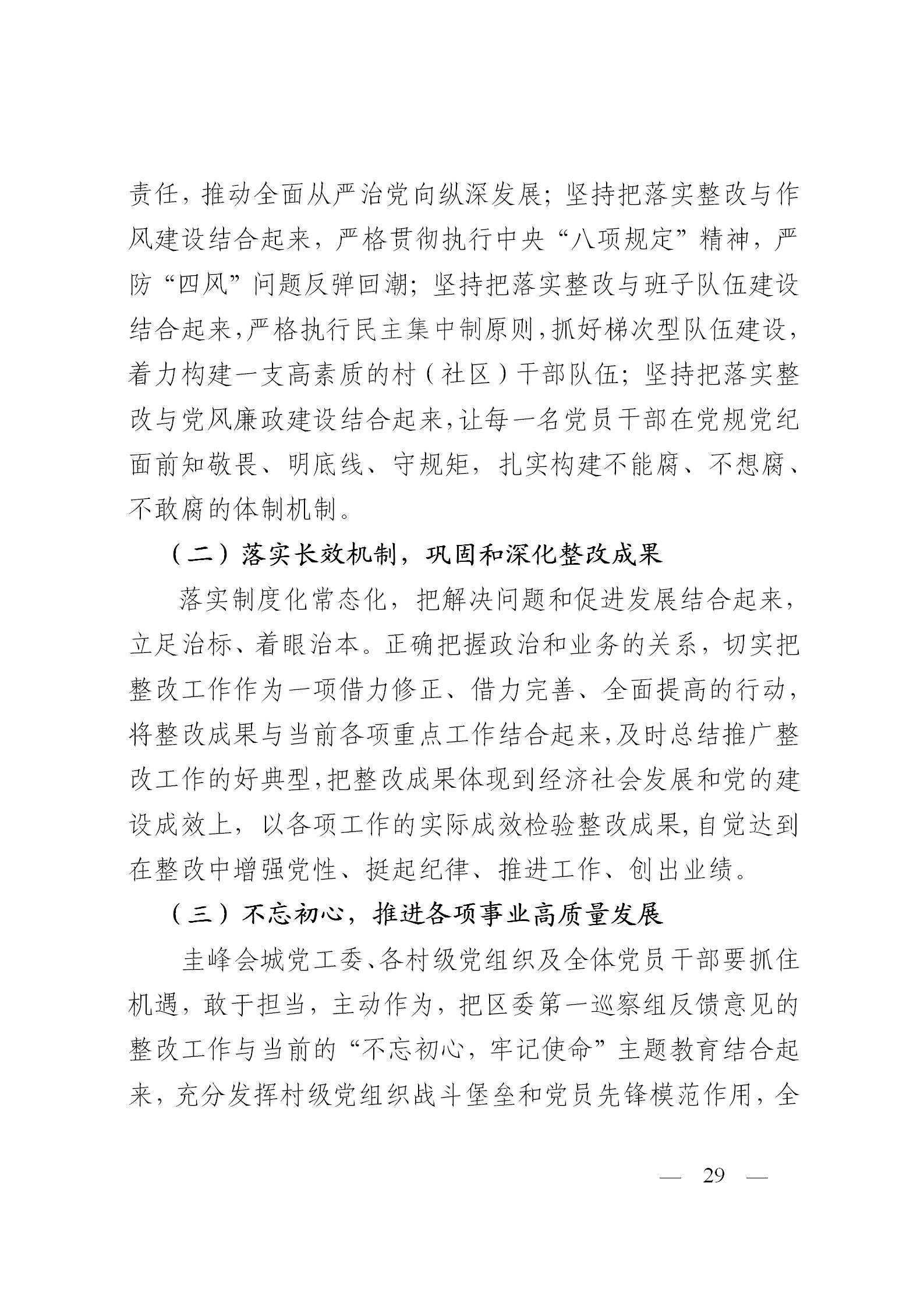 圭峰会城党工委关于落实区委第一巡察组巡察圭峰会城50个村（社区）党组织反馈意见整改情况的报告(党内公开稿）20200120_29.jpg