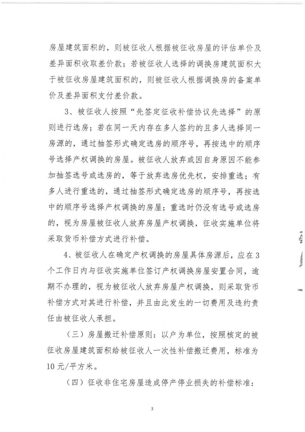 关于第一期普华坊商住小区改造项目征收补偿方案（征求意见稿）_03.png