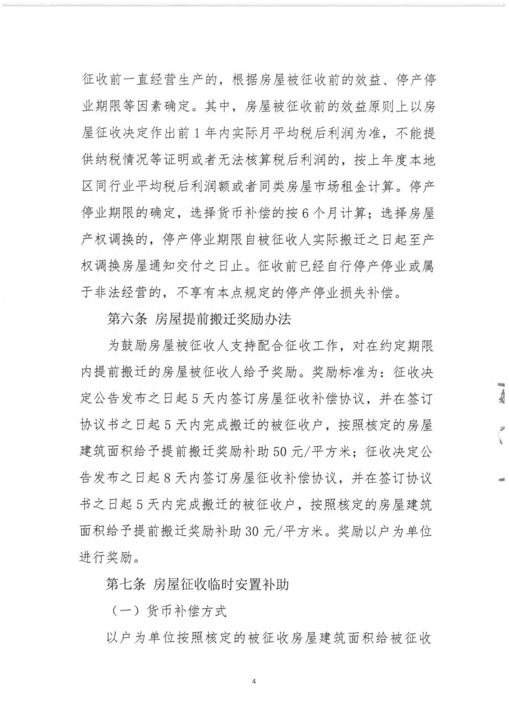 关于第一期普华坊商住小区改造项目征收补偿方案（征求意见稿）_04.png