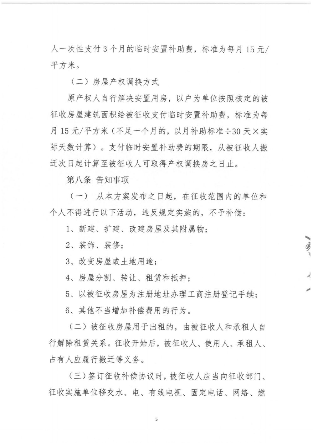 关于第一期普华坊商住小区改造项目征收补偿方案（征求意见稿）_05.png