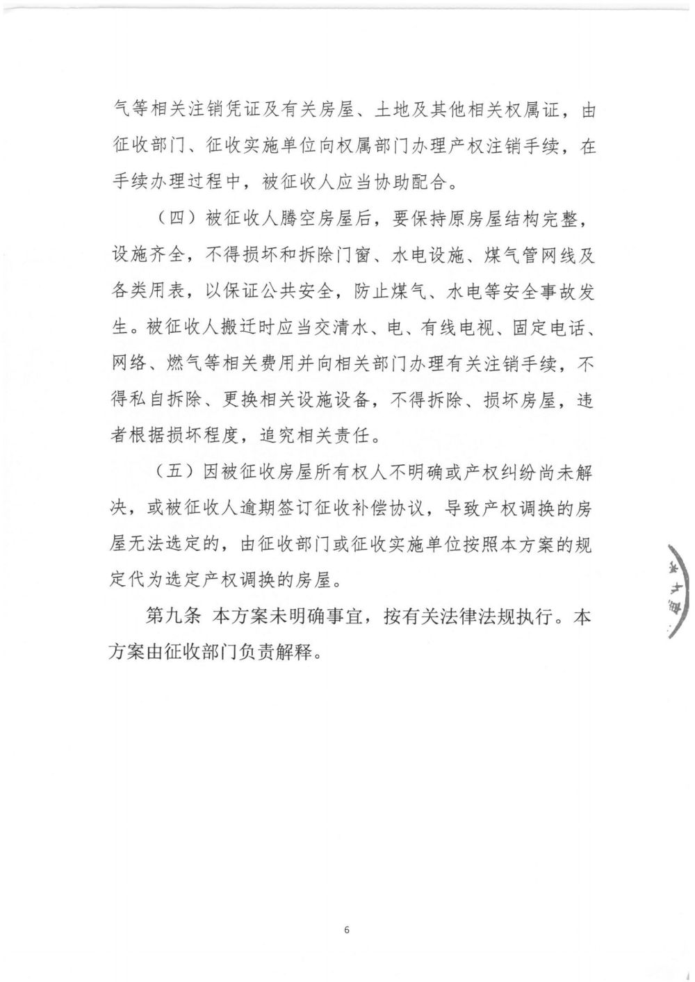 关于第一期普华坊商住小区改造项目征收补偿方案（征求意见稿）_06.png