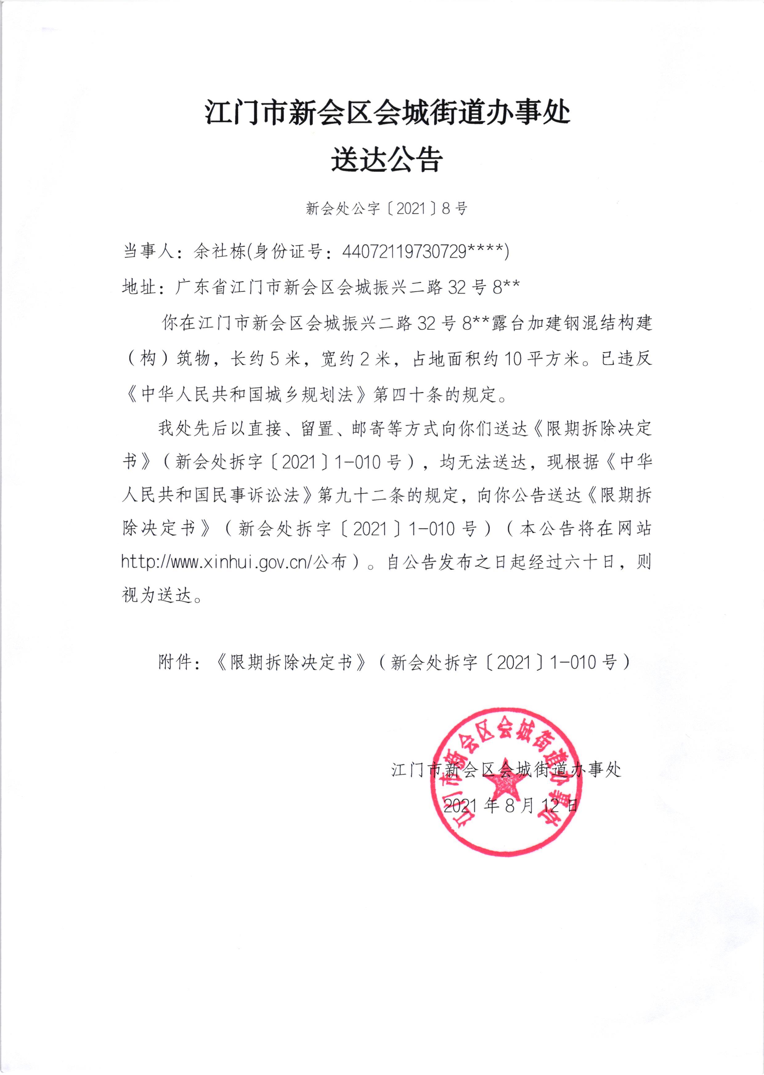 送达公告（余社栋）001.jpg