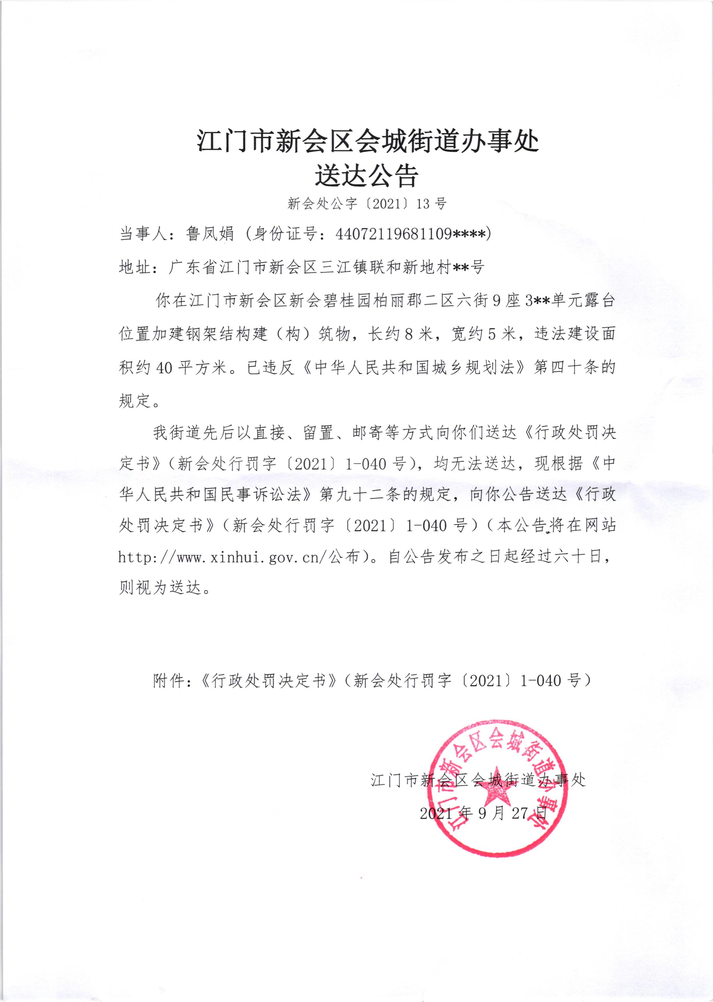 送达公告2021.9.28001.jpg