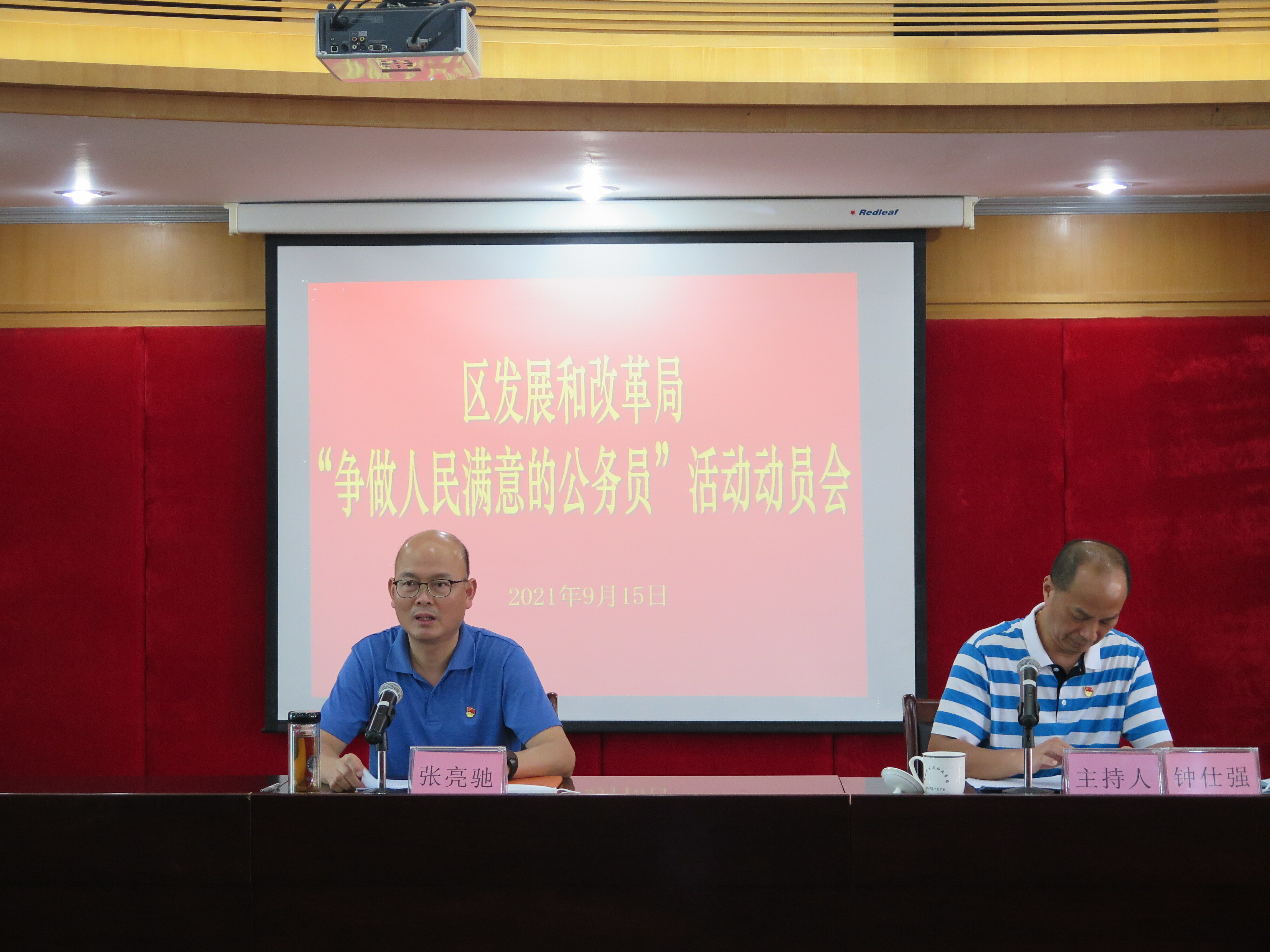 区发展和改革局召开争做“人民满意的公务员”活动动员会(信息) (1)_2
