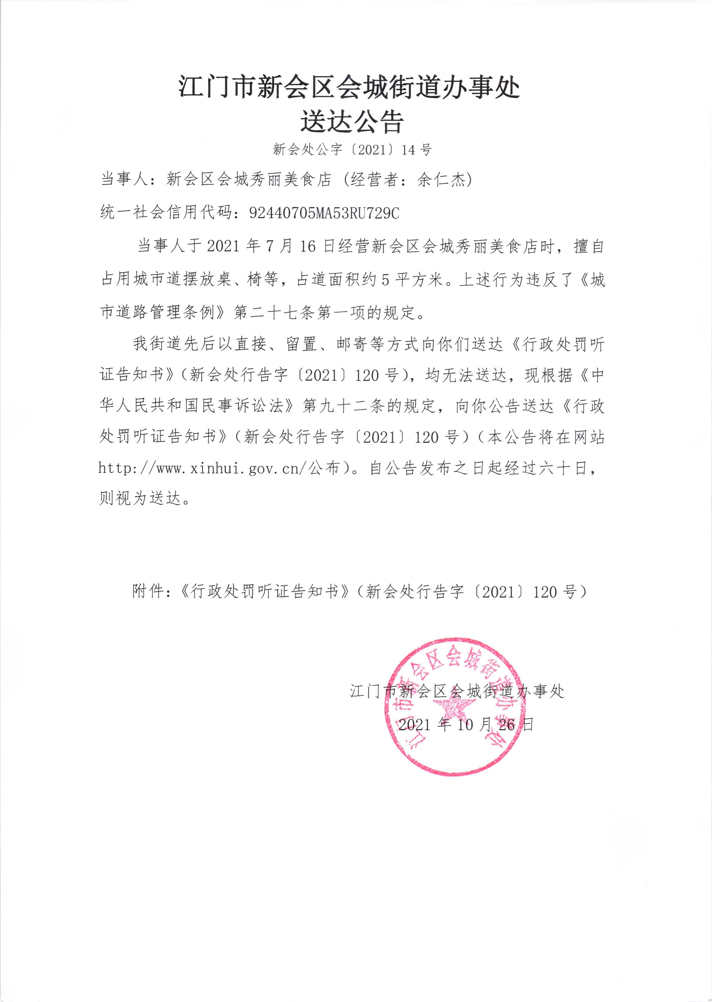 公告送达函（秀丽美食店）002.jpg