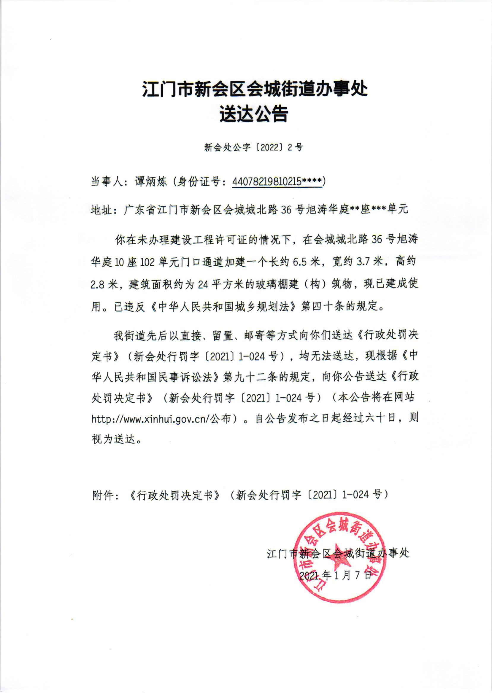 行政处罚决定书及送达公告001.jpg