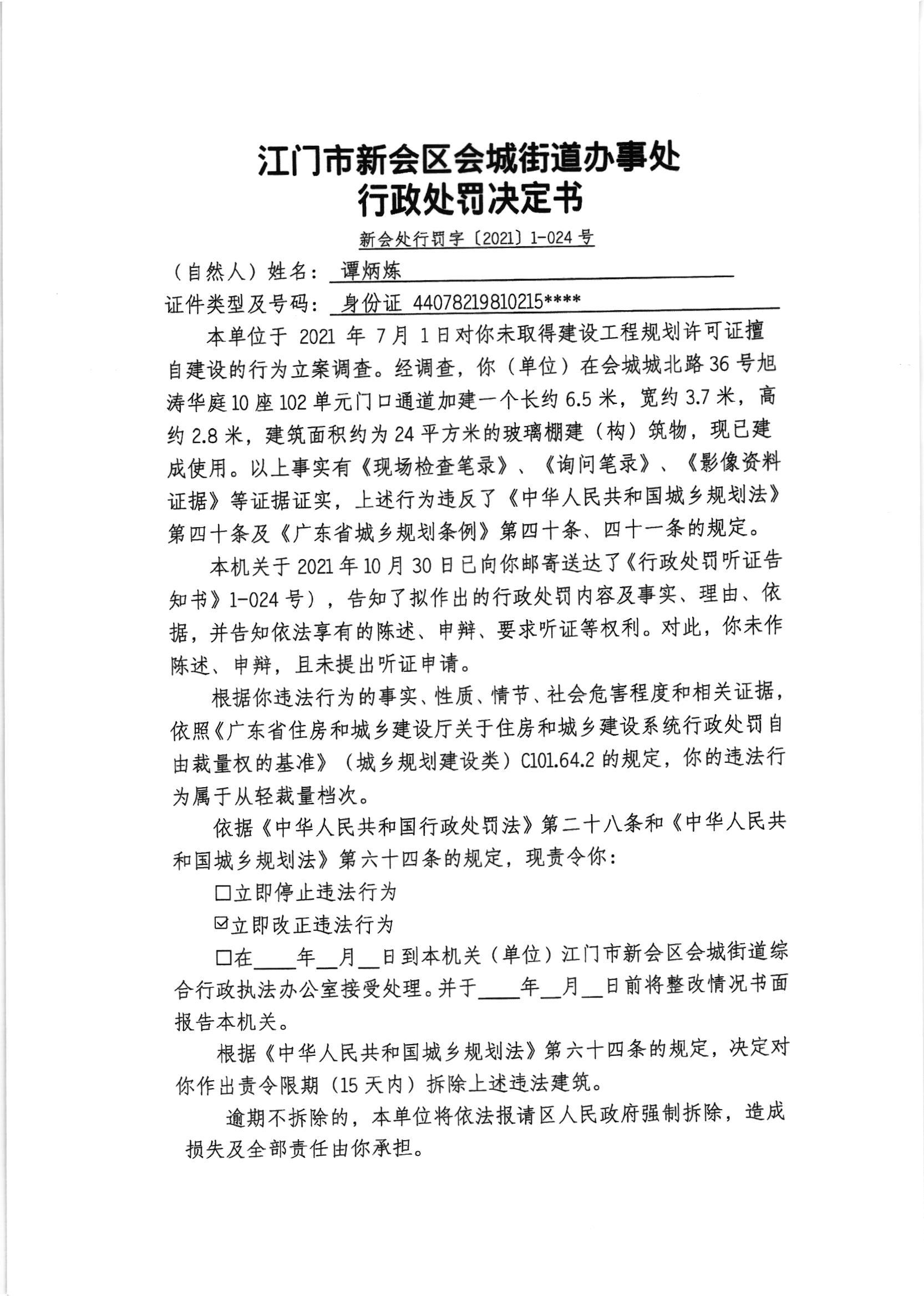 行政处罚决定书及送达公告003.jpg