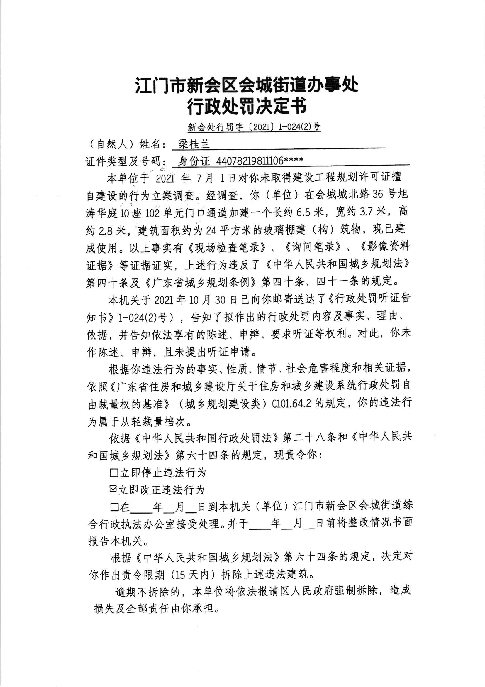 行政处罚决定书及送达公告005.jpg