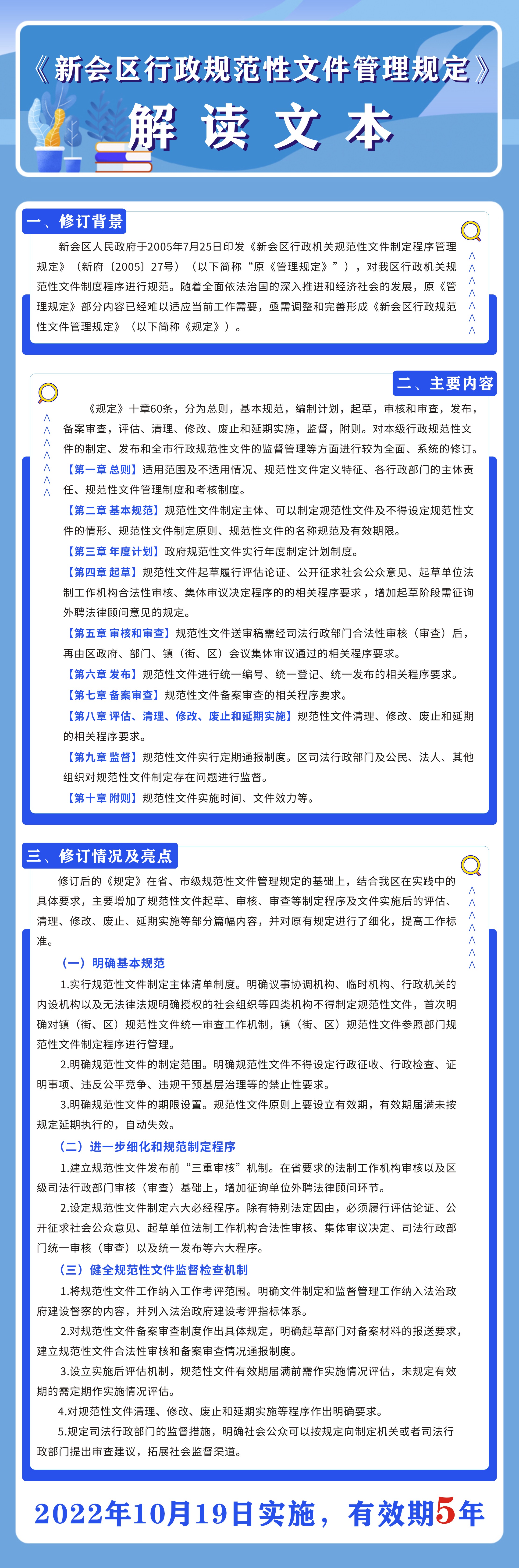 图解：《燕雨直播
行政规范性文件管理规定》.jpg