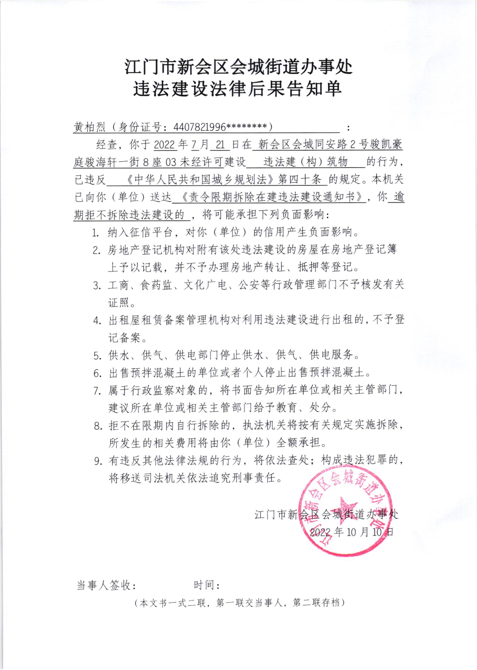 《责令限期拆除在建违法建设通知书》（新会处行责字[2022]1-020号）及《送达公告》（新会处公字[2022]38号）_001.jpg