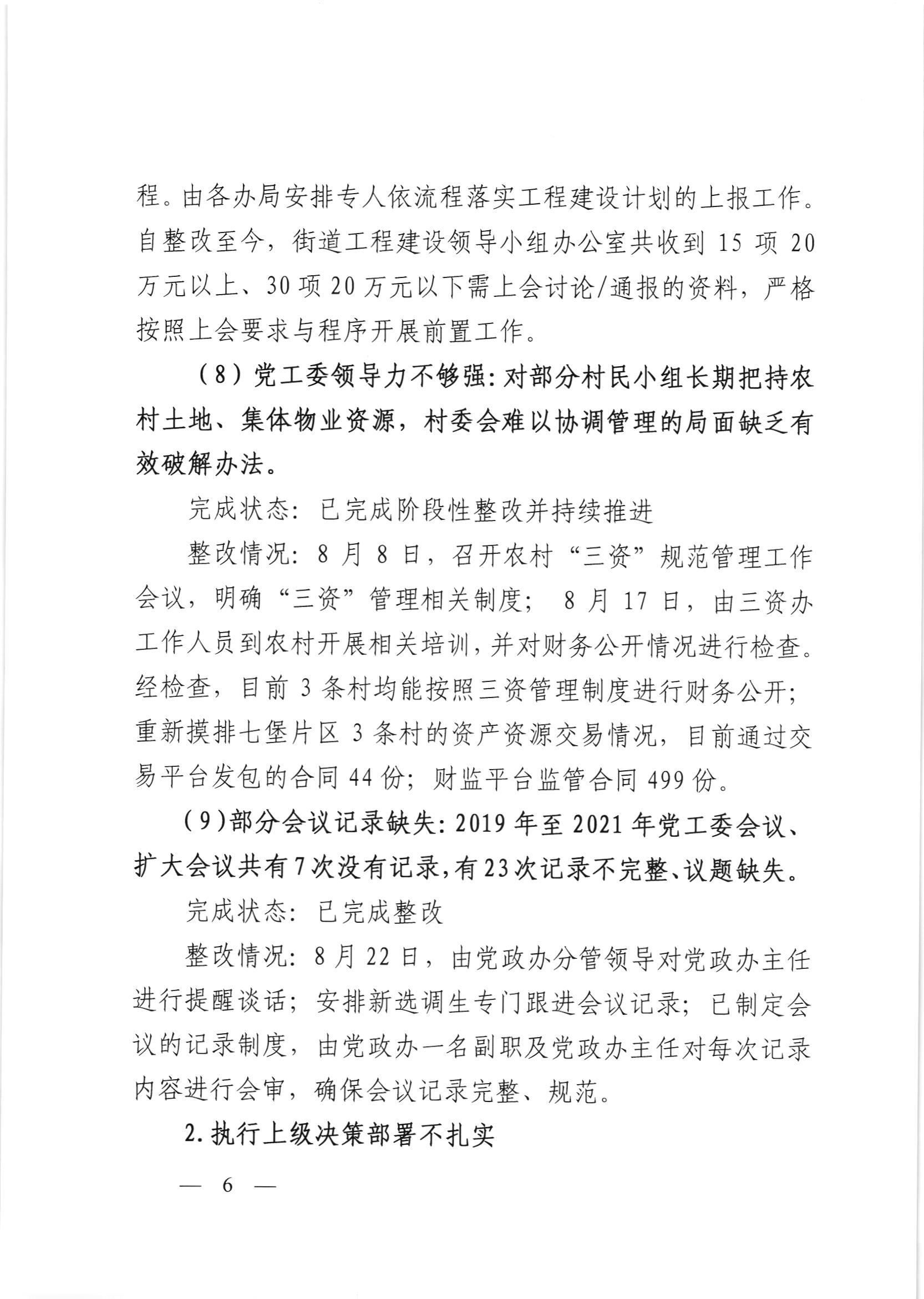 会委便条  （社会公开正文）-会城街道党工委关于落实市委第四巡察组反馈意见整改情况的报告_005.jpg