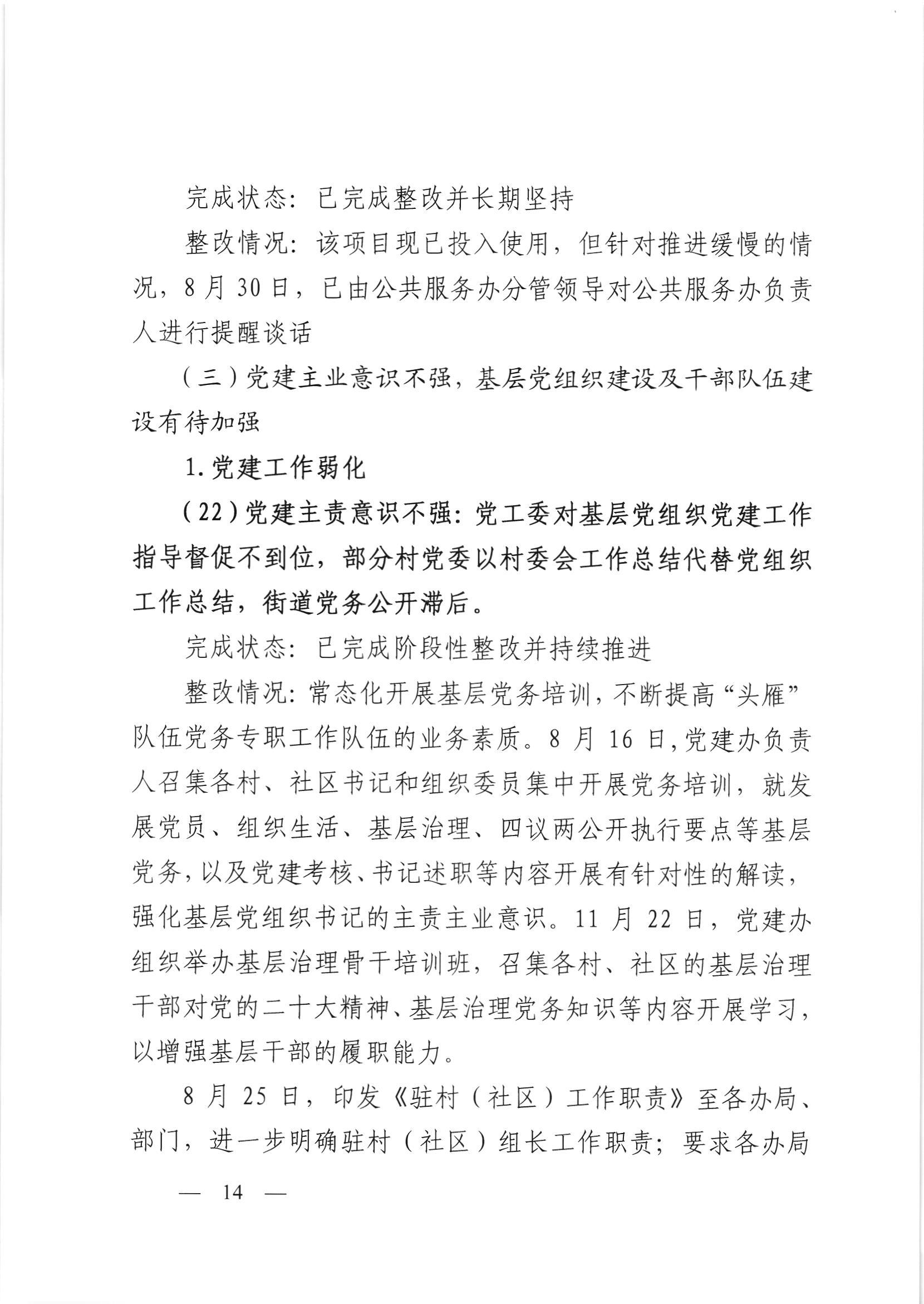 会委便条  （社会公开正文）-会城街道党工委关于落实市委第四巡察组反馈意见整改情况的报告_013.jpg