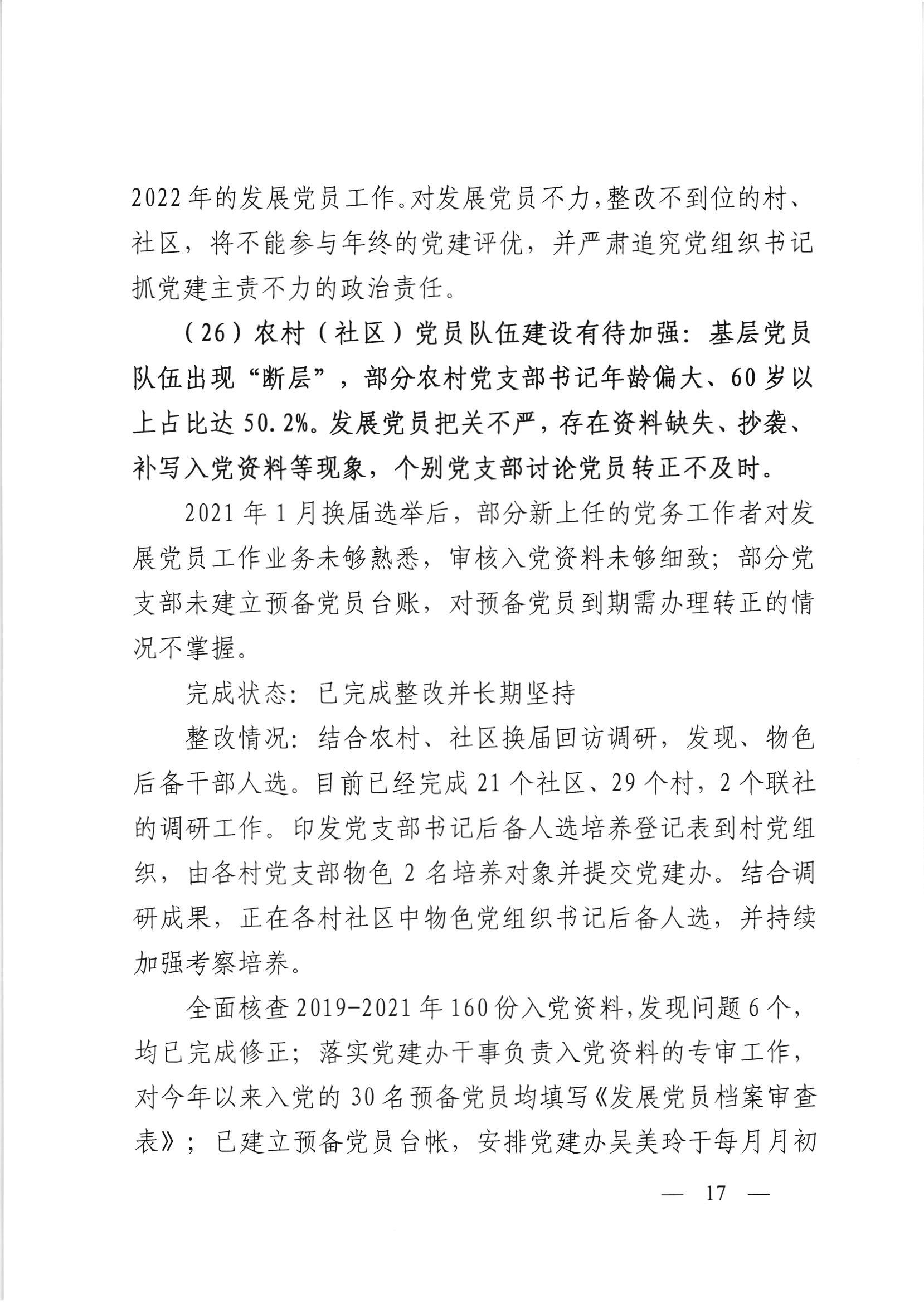 会委便条  （社会公开正文）-会城街道党工委关于落实市委第四巡察组反馈意见整改情况的报告_016.jpg