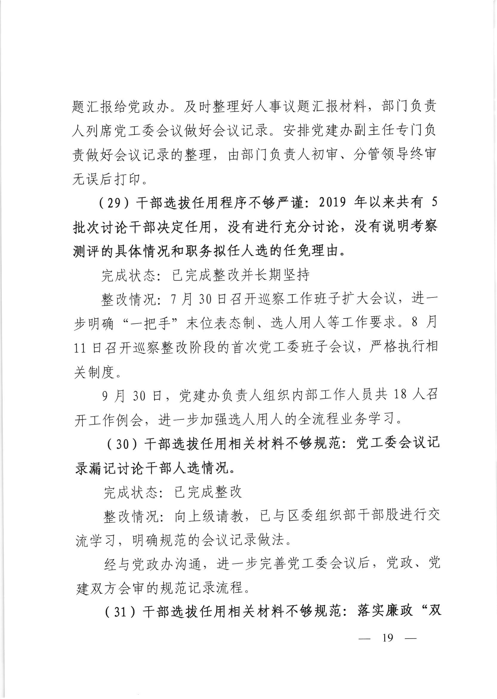 会委便条  （社会公开正文）-会城街道党工委关于落实市委第四巡察组反馈意见整改情况的报告_018.jpg