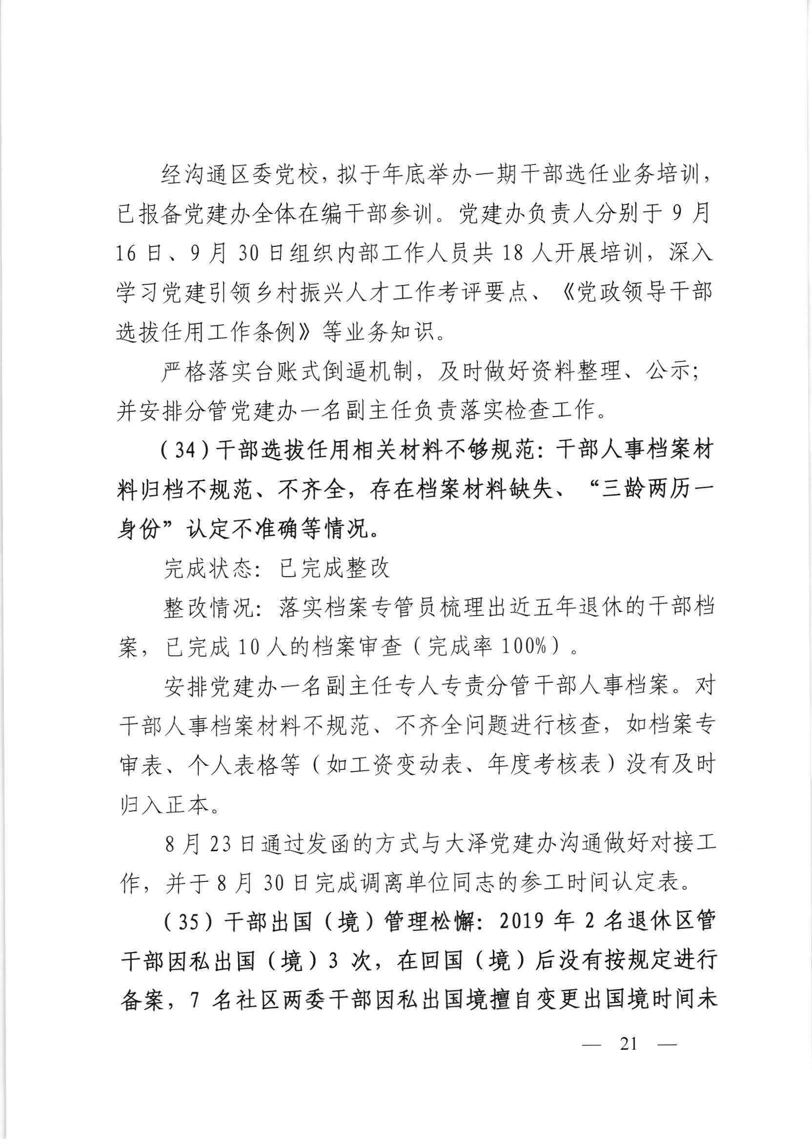 会委便条  （社会公开正文）-会城街道党工委关于落实市委第四巡察组反馈意见整改情况的报告_020.jpg