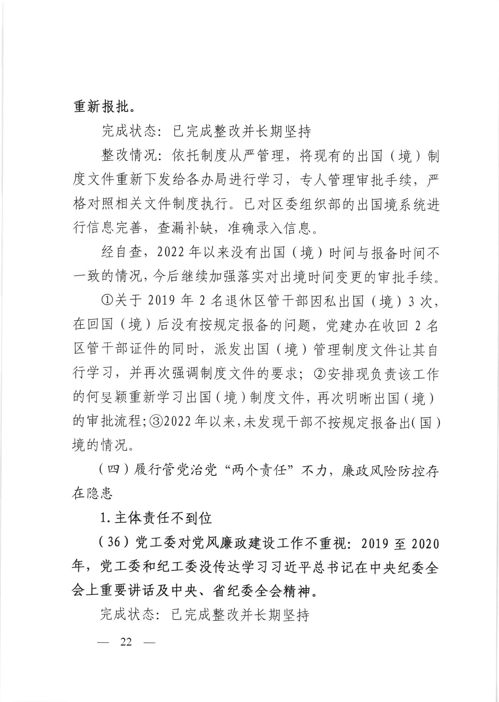 会委便条  （社会公开正文）-会城街道党工委关于落实市委第四巡察组反馈意见整改情况的报告_021.jpg