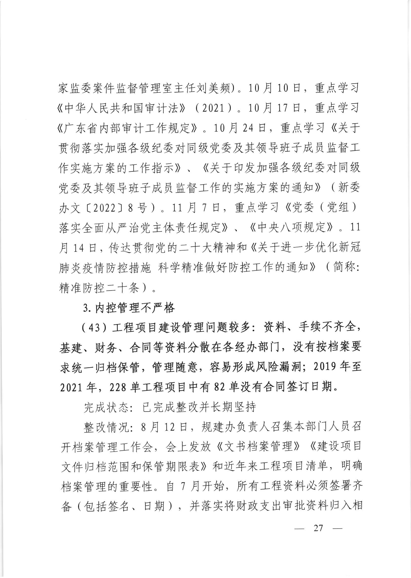 会委便条  （社会公开正文）-会城街道党工委关于落实市委第四巡察组反馈意见整改情况的报告_026.jpg