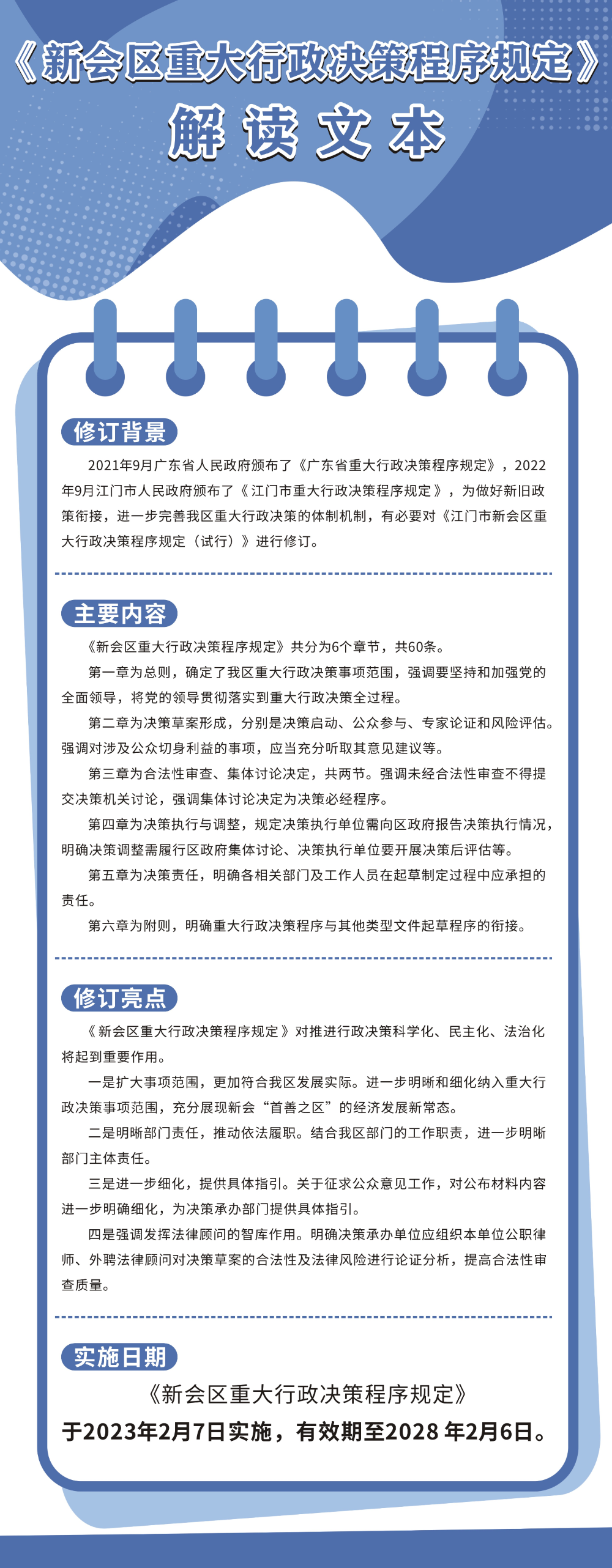 001图片解读：《燕雨直播
重大行政决策程序规定》.jpg