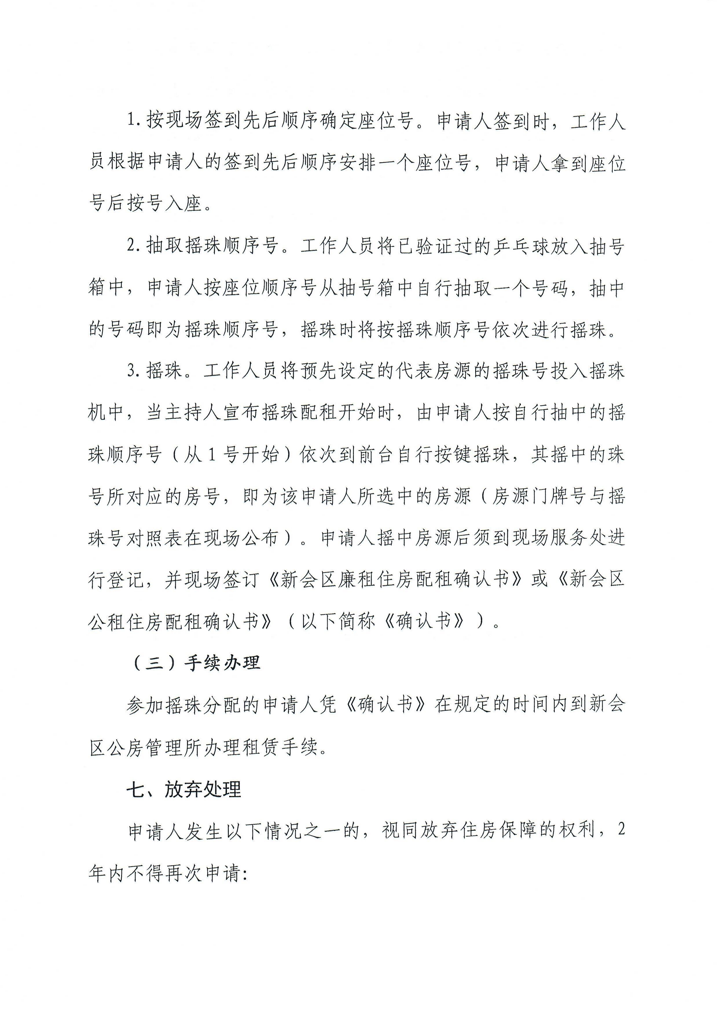 燕雨直播
2023年第二批公共租赁住房配租工作方案0004.jpg