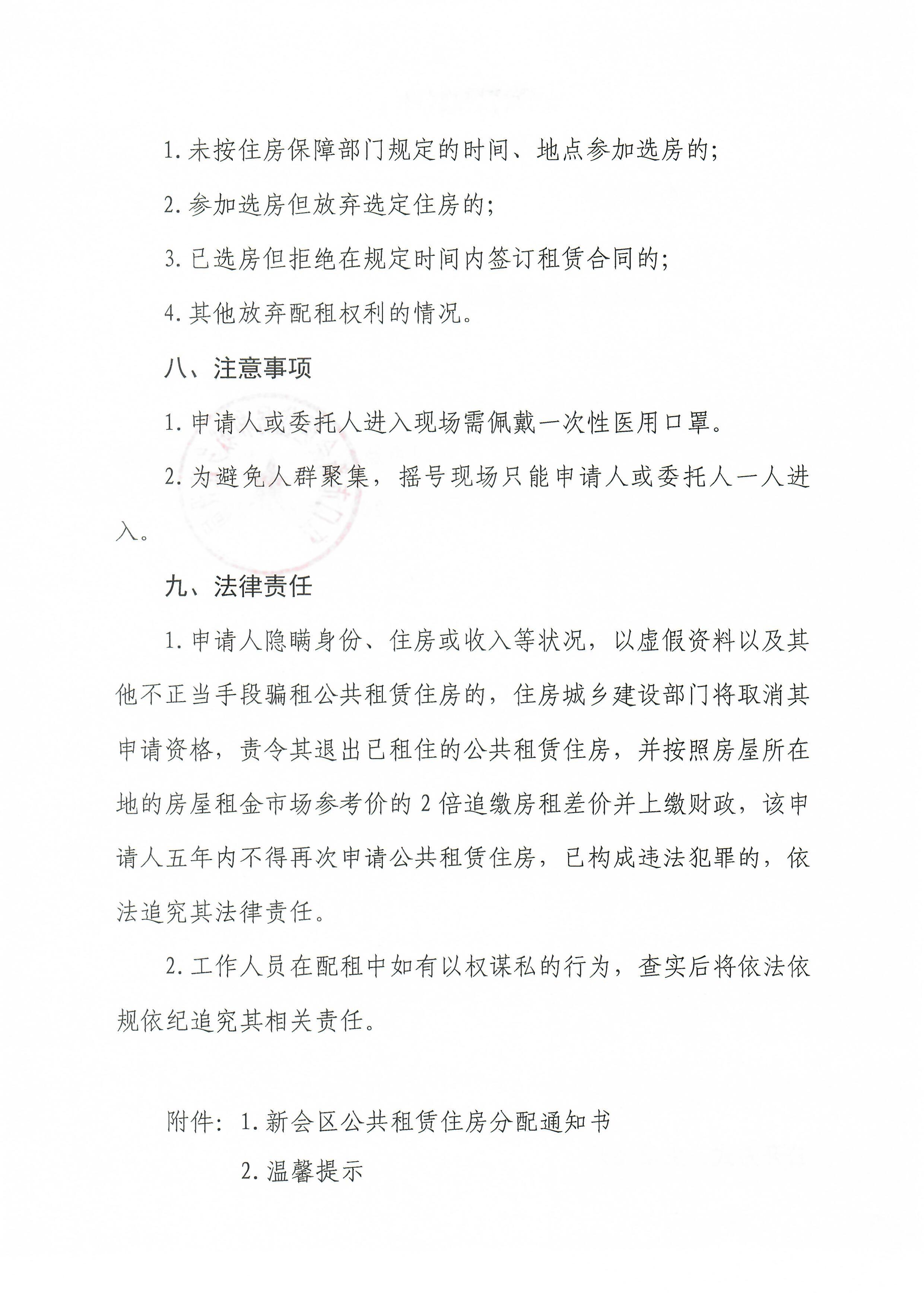 燕雨直播
2023年第二批公共租赁住房配租工作方案0005.jpg