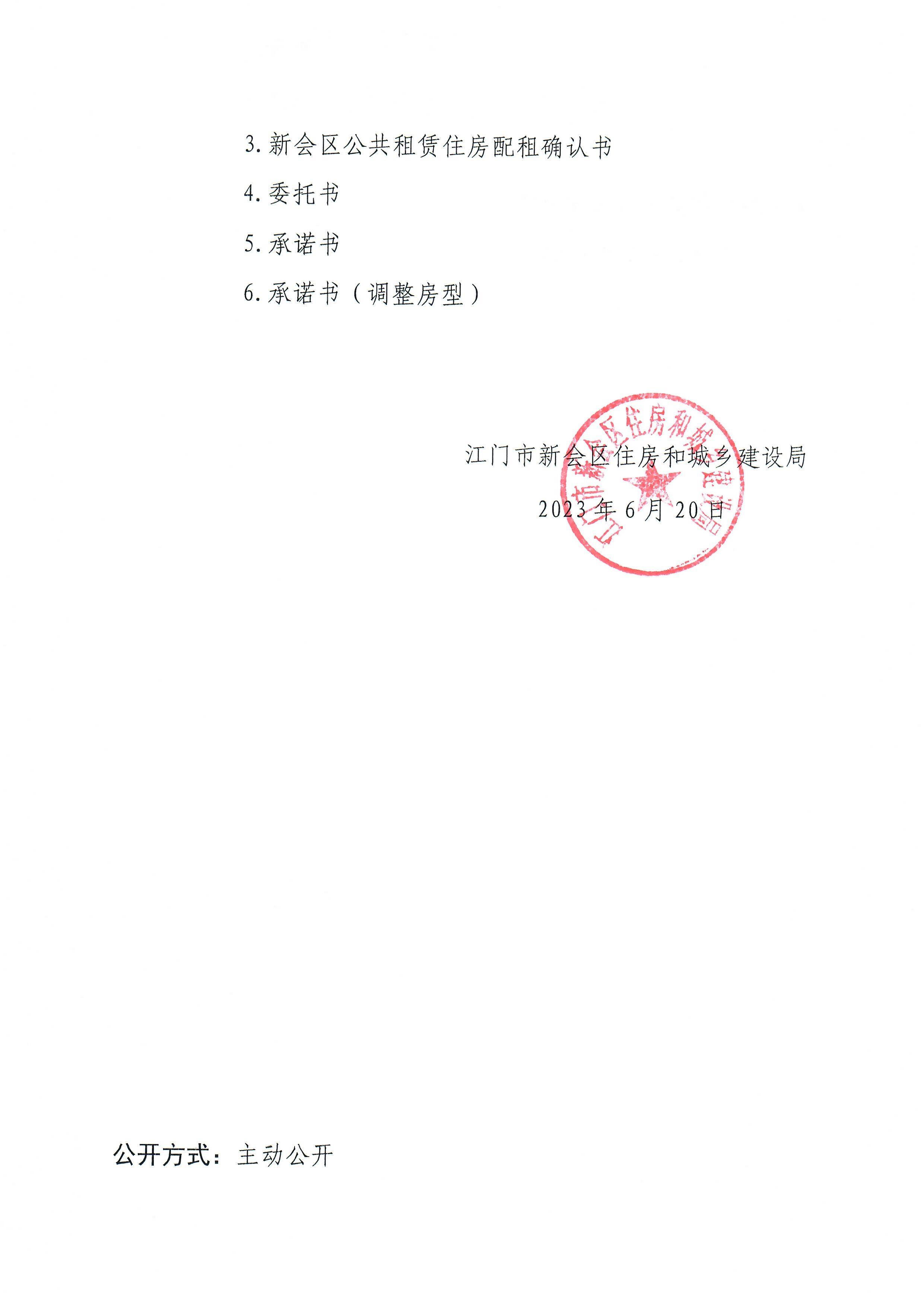 燕雨直播
2023年第二批公共租赁住房配租工作方案0006.jpg