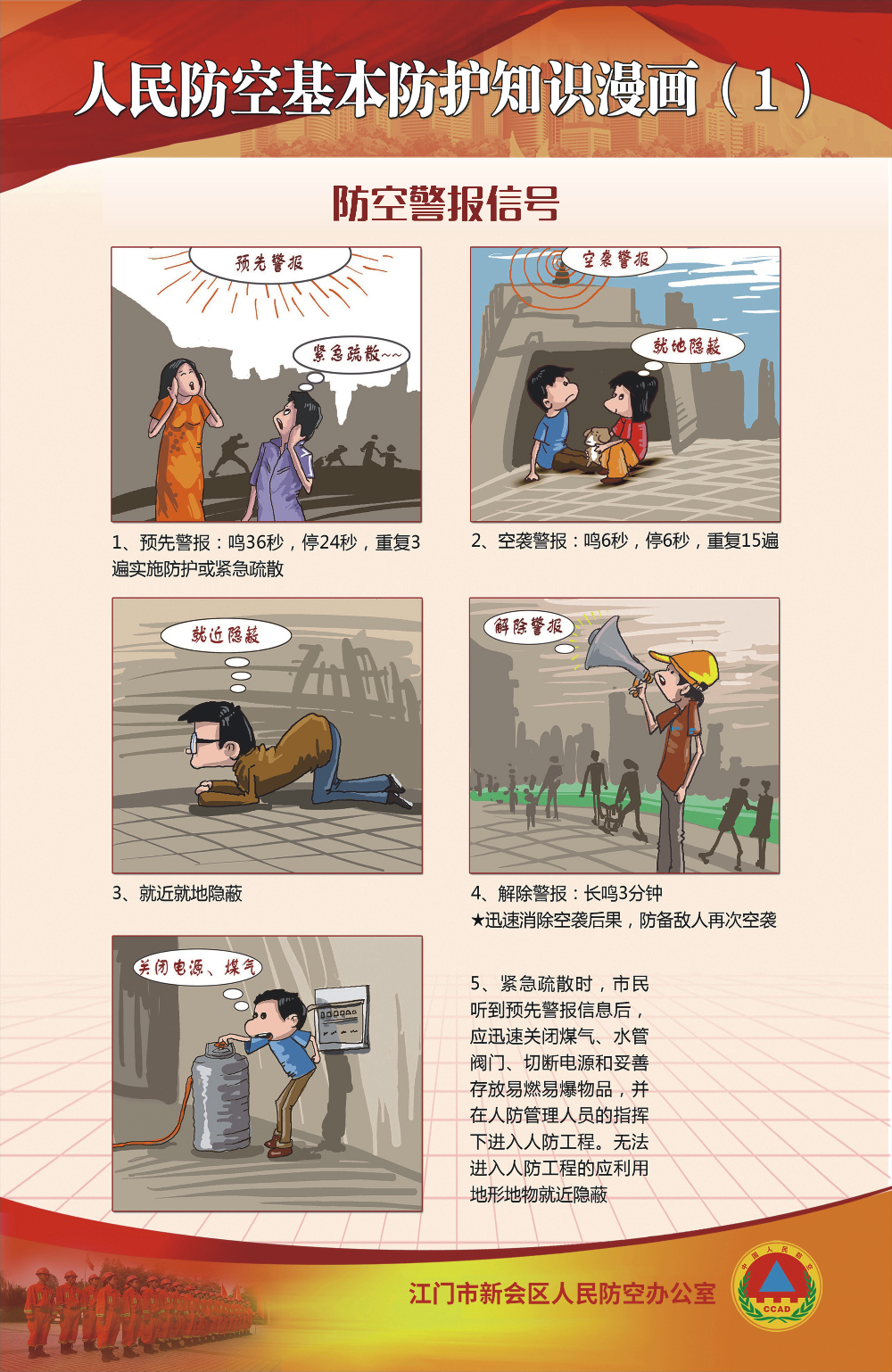 人民防空基本防护知识漫画1.jpg