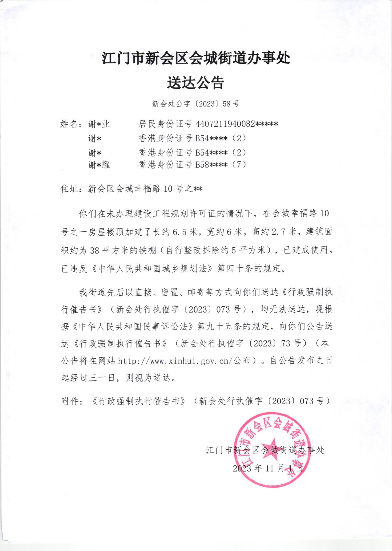 《送达公告》（新会处公字[2023]58号）.jpg