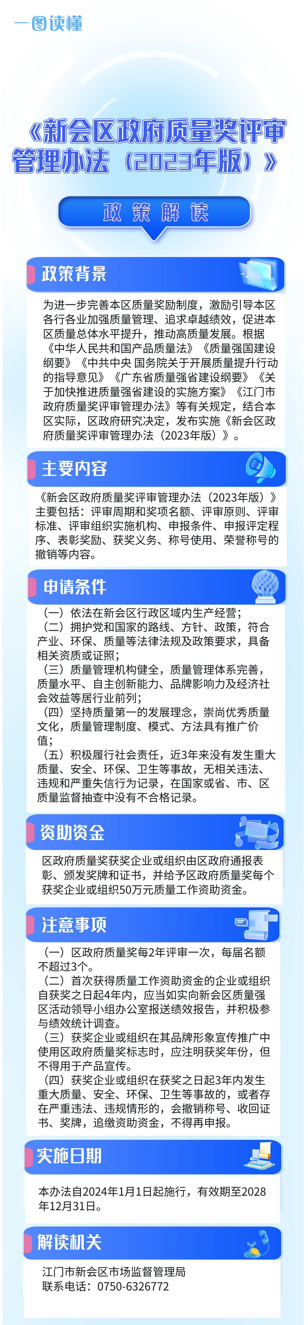 《燕雨直播
质量奖评审管理办法（2023年版）》图片解读.png