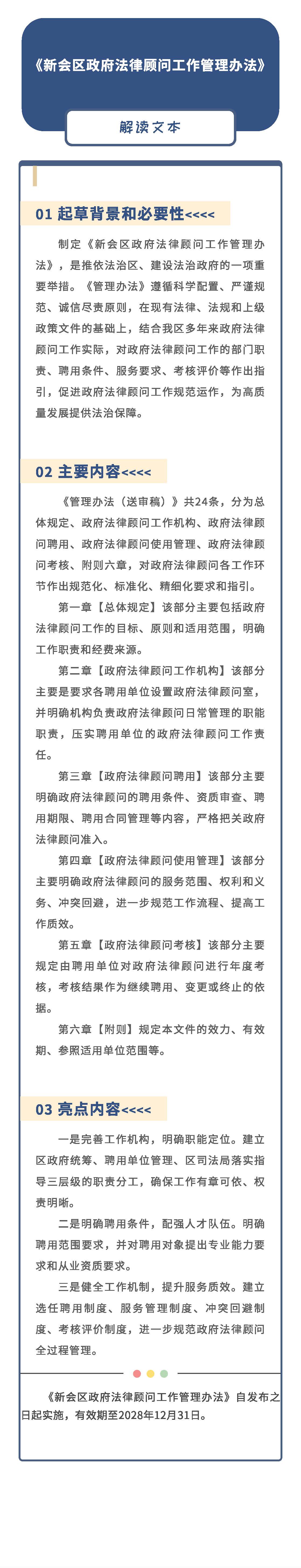 《燕雨直播
法律顾问工作管理办法》图文解读.jpg