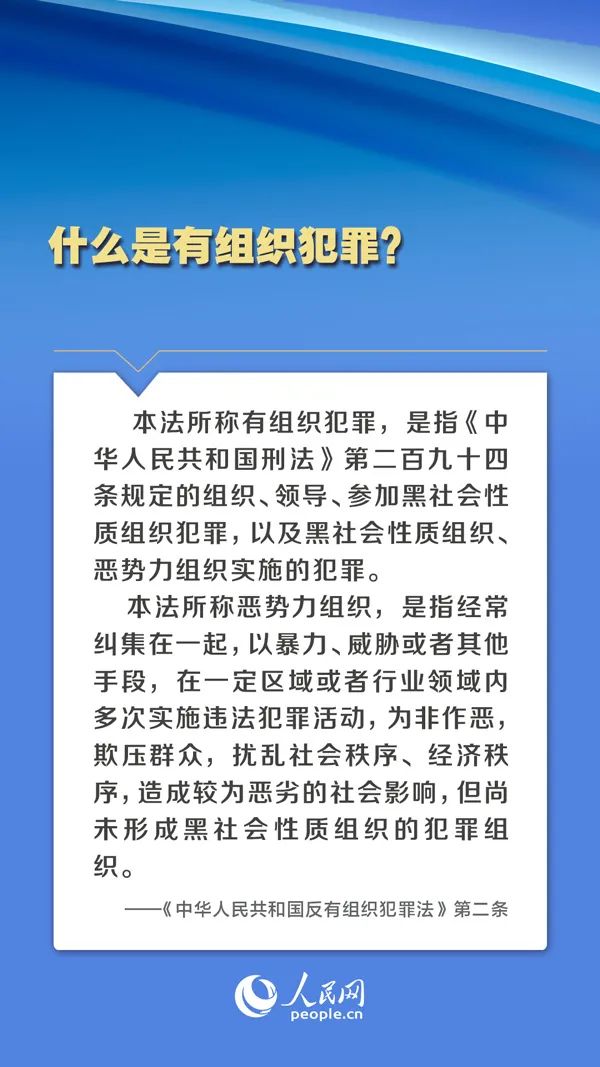 人民网反有组织犯罪法图1.jpg