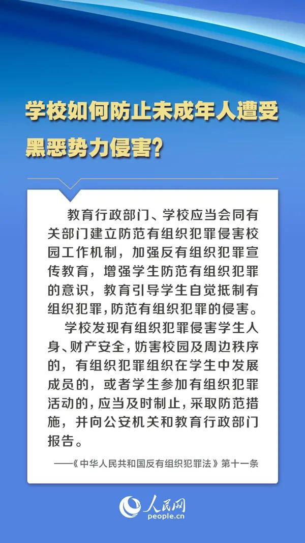 反有组织犯罪法图2.jpg