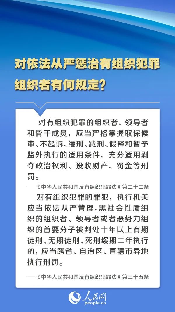 反有组织犯罪法4.jpg