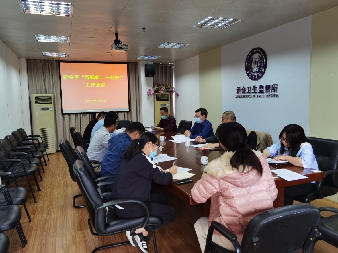 （挂网）区卫健局召开2024年“双随机、一公开”工作会议.doc_1