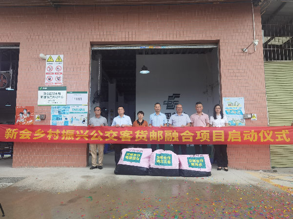 图1:7月31日上午举行新会乡村振兴公交“客货邮”融合项目启动仪式.jpg