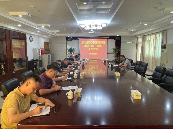 图1:9月5日上午燕雨直播
交通运输局召开防台风“魔羯”工作会议.jpg