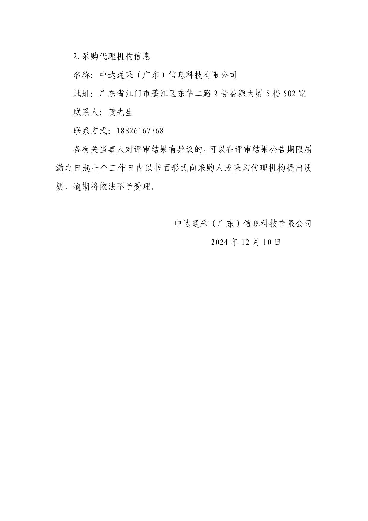 江门市燕雨直播
2025年促进高质量充分就业系列活动实施服务项目结果失败公告-2.jpg