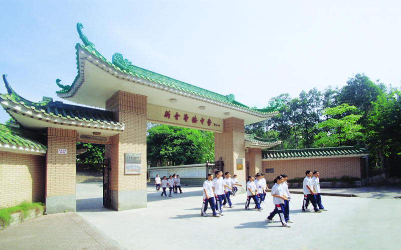 新会华侨中学照片.jpg