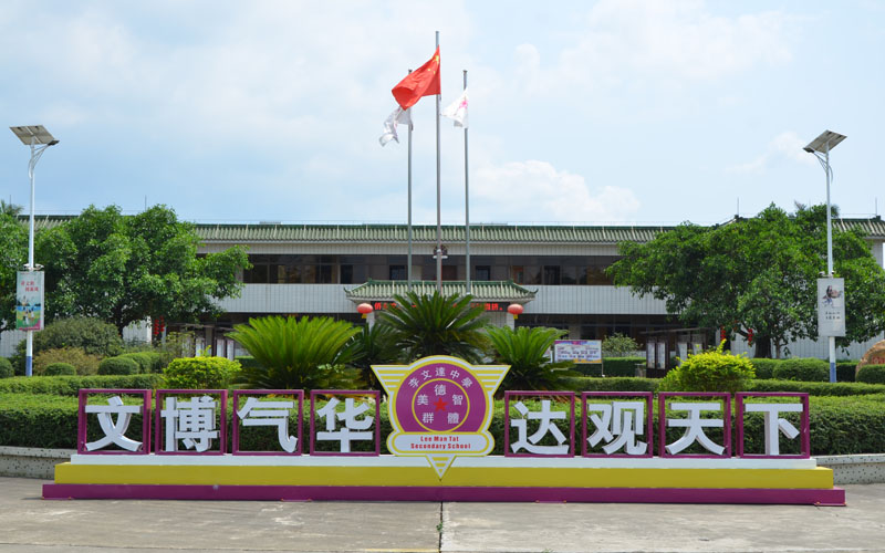 新会李文达中学照片.jpg
