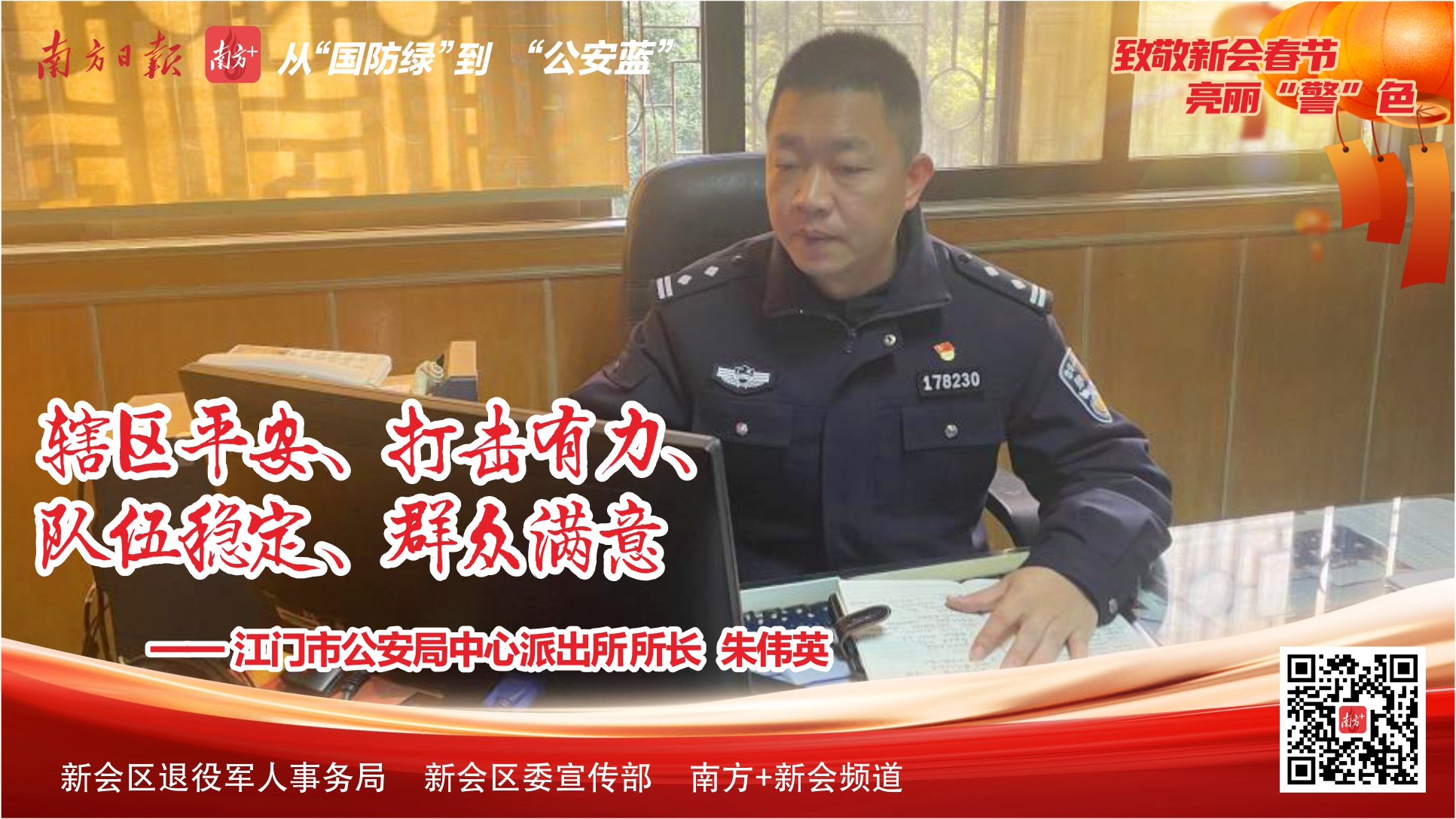 1-24-新会警察新春点2.jpg
